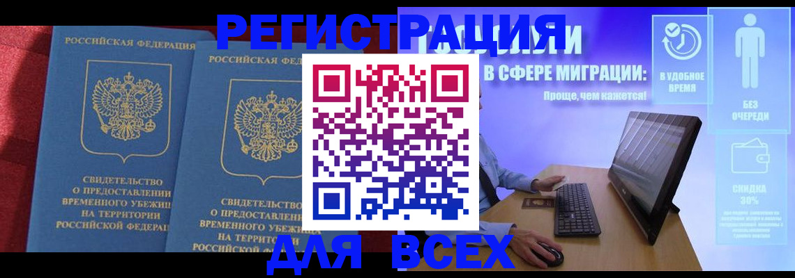 временная регистрация купить в Жирновске